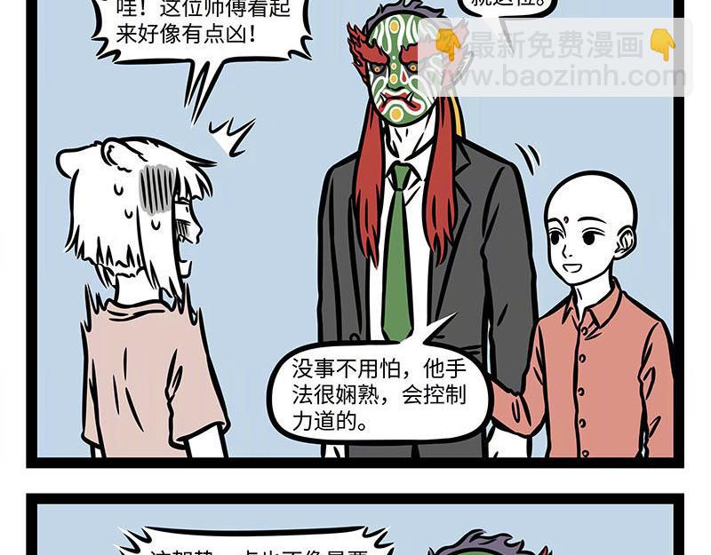 非人哉 - 第351話 捲髮棒 - 1