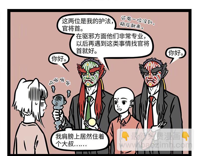 非人哉 - 第351話 捲髮棒 - 4