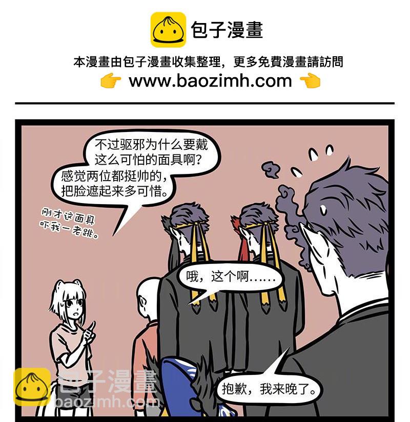 非人哉 - 第351話 捲髮棒 - 1