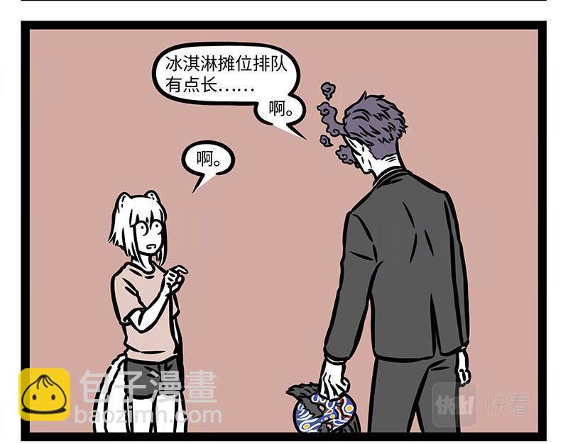 非人哉 - 第351話 捲髮棒 - 2