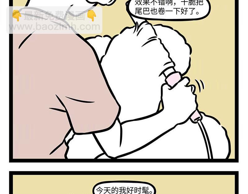 非人哉 - 第351話 捲髮棒 - 4