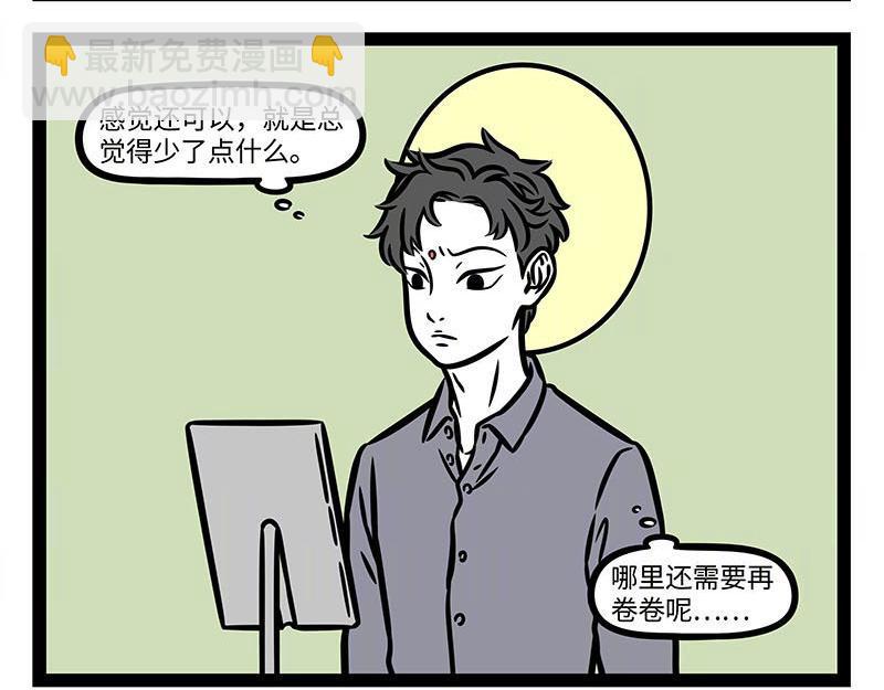 非人哉 - 第351話 捲髮棒 - 4