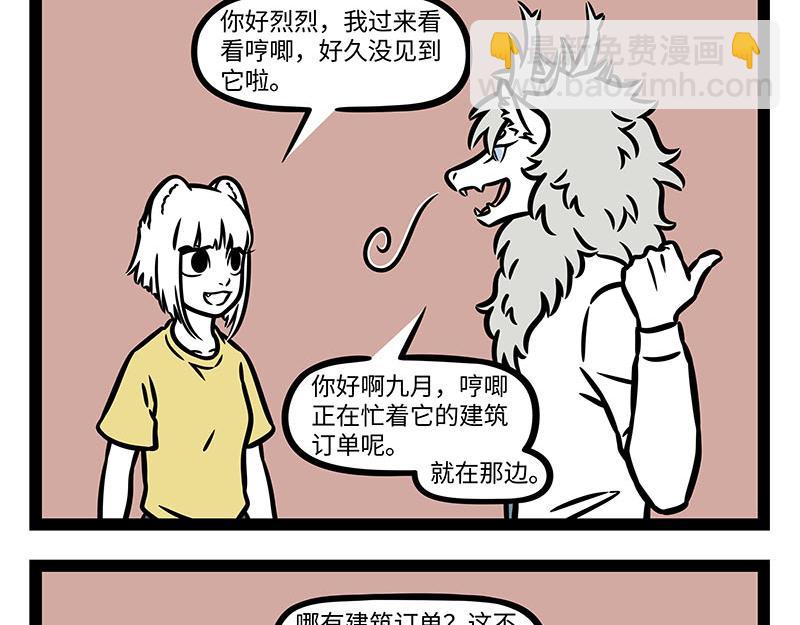 非人哉 - 第353話 搗蛋 - 4