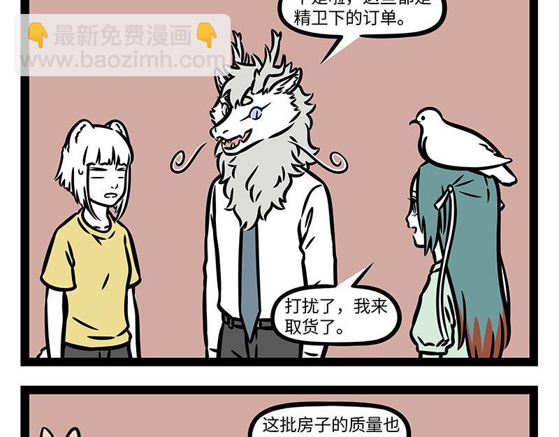 非人哉 - 第353話 搗蛋 - 2