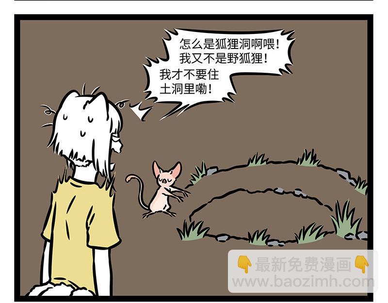 非人哉 - 第353話 搗蛋 - 2