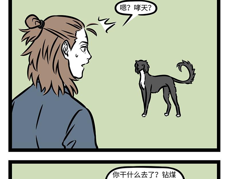 非人哉 - 第355話 細犬 - 4