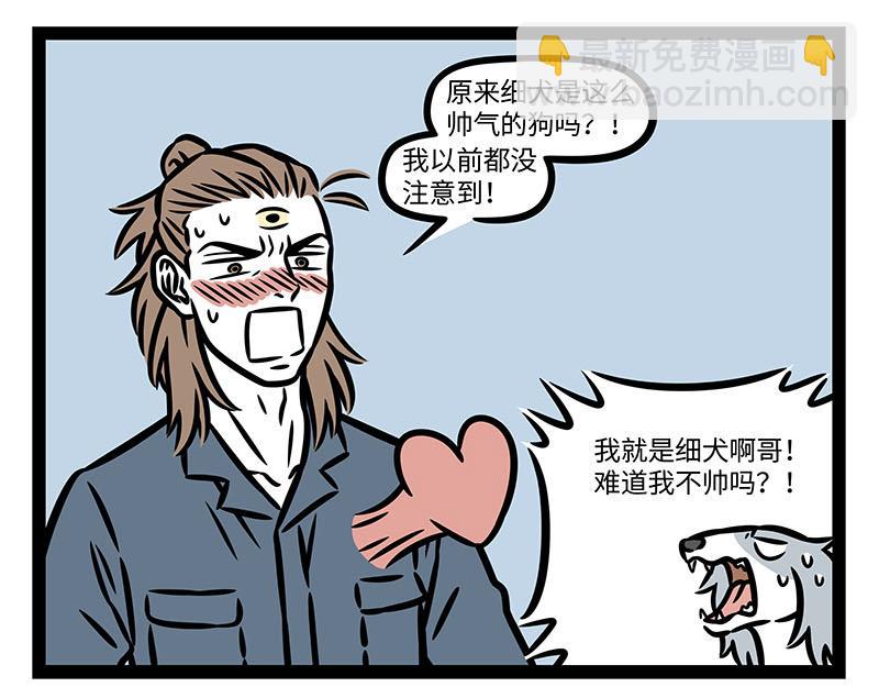 非人哉 - 第355話 細犬 - 3