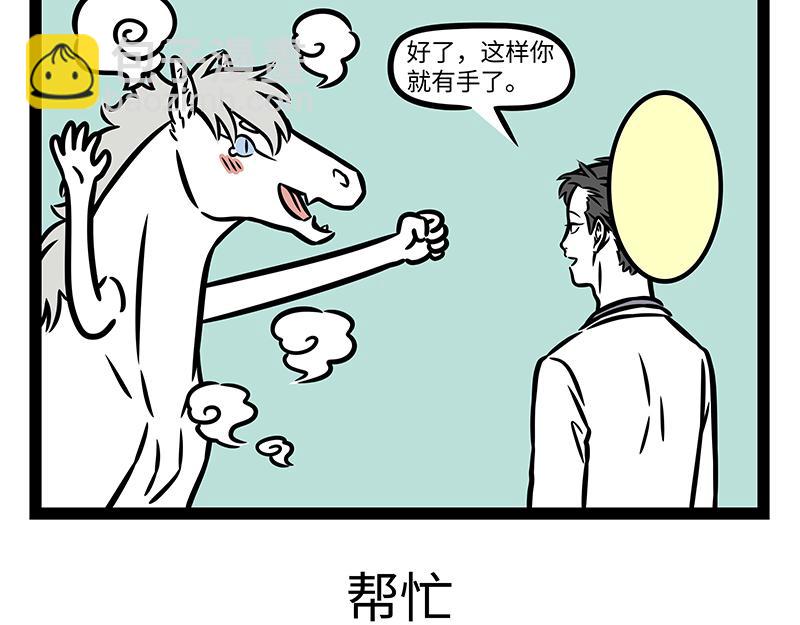 非人哉 - 第355话 细犬 - 1