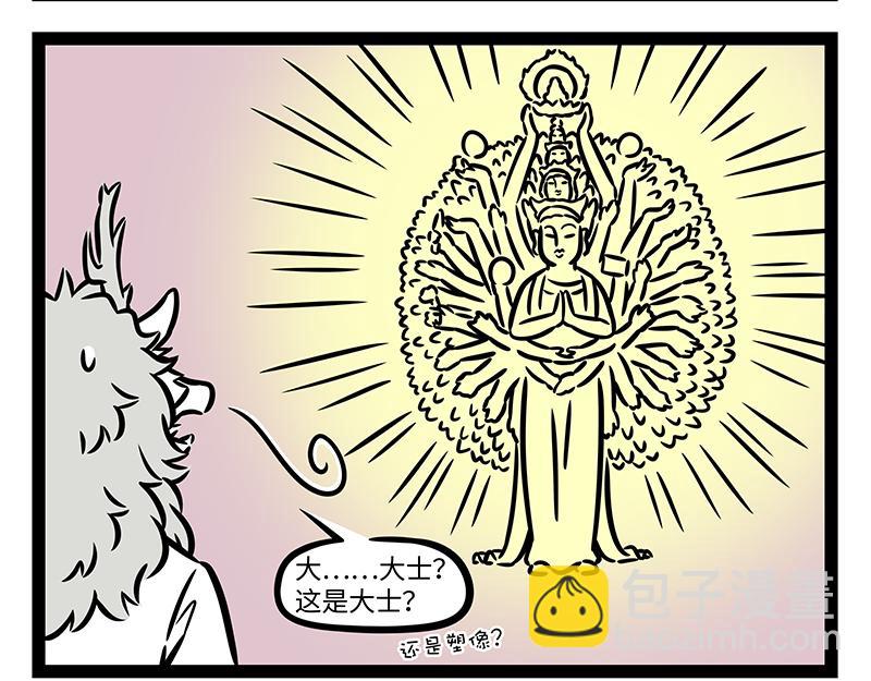 非人哉 - 第355話 細犬 - 4