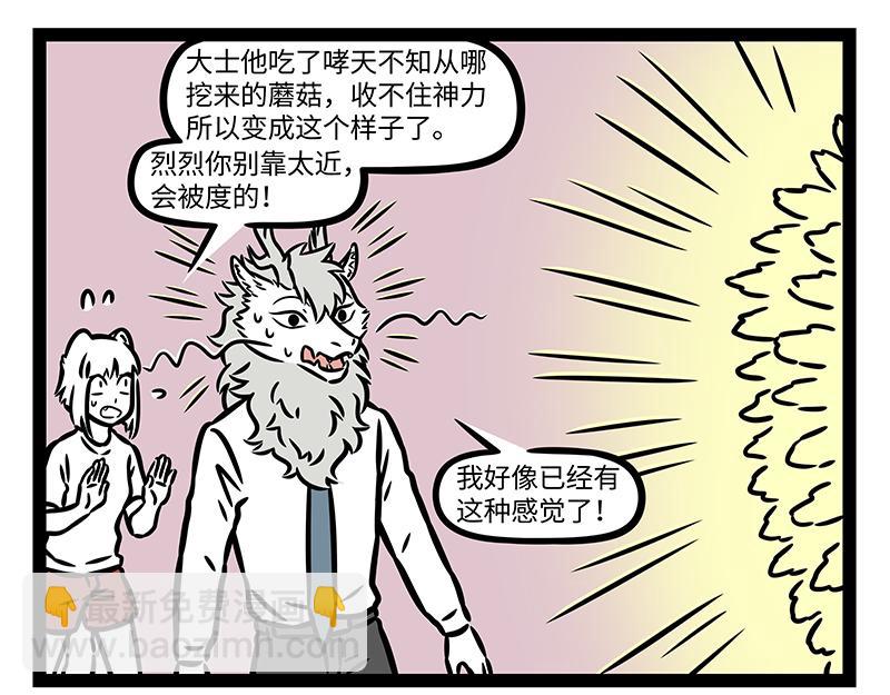 非人哉 - 第355話 細犬 - 1