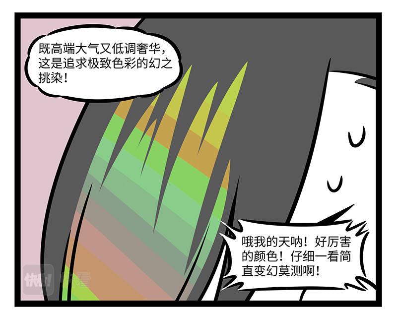 非人哉 - 第357話 新發型 - 3