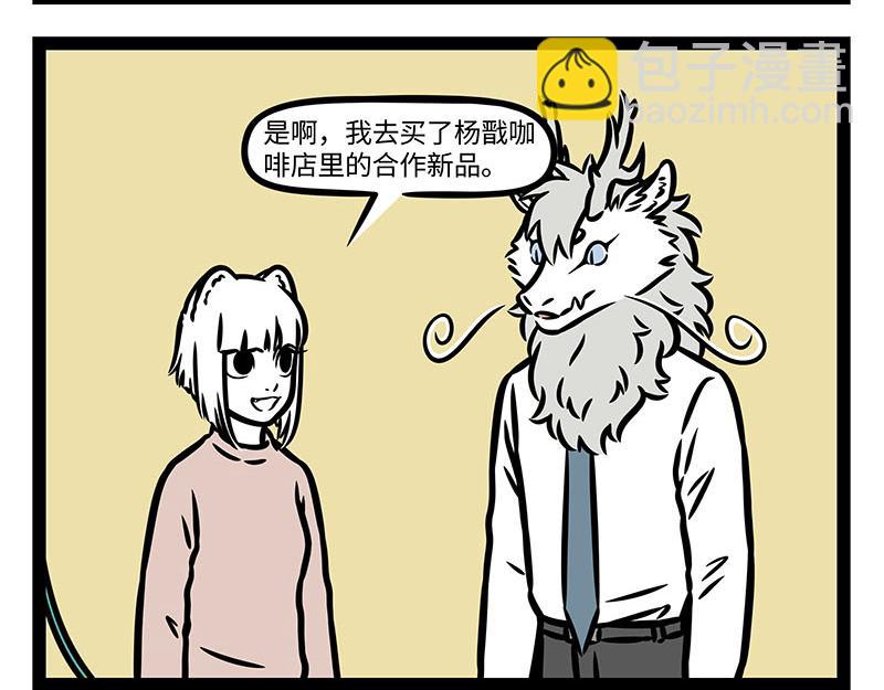 非人哉 - 第357話 新發型 - 3