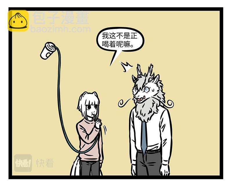 非人哉 - 第357話 新發型 - 1