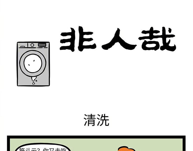 非人哉 - 第359話 英雄 - 1