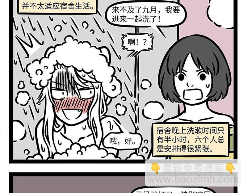 非人哉 - 第359話 英雄 - 6