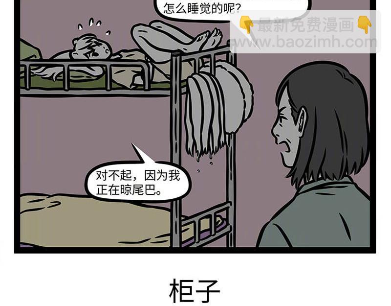 非人哉 - 第359話 英雄 - 1