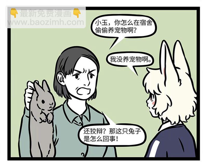 非人哉 - 第359話 英雄 - 4