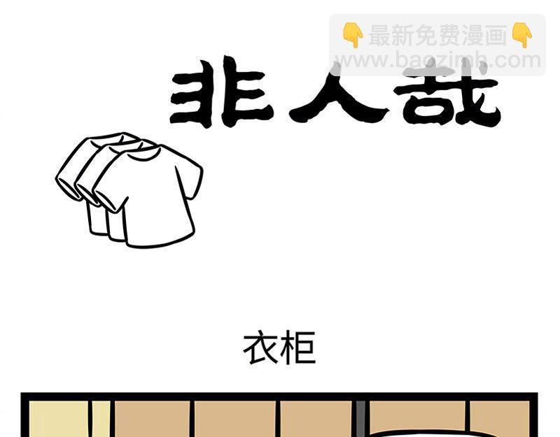 非人哉 - 第359話 英雄 - 7