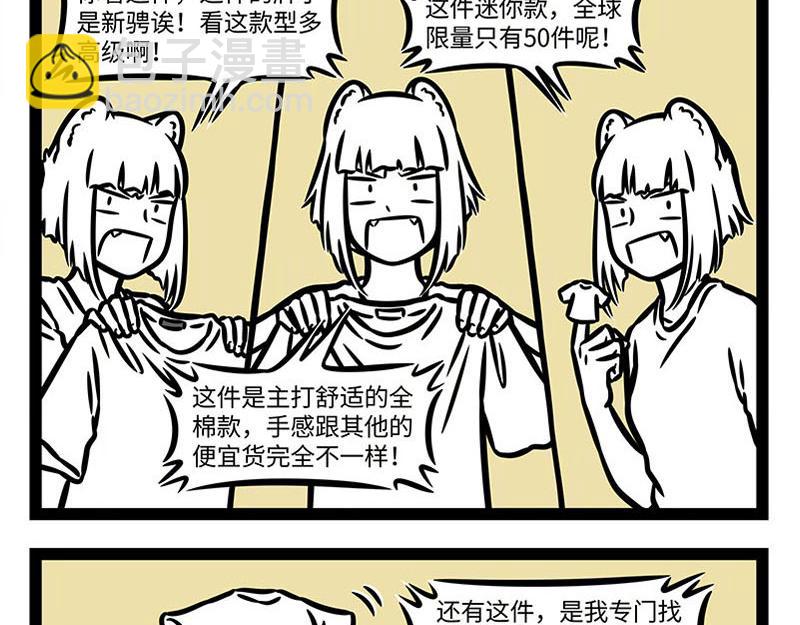 非人哉 - 第359話 英雄 - 2