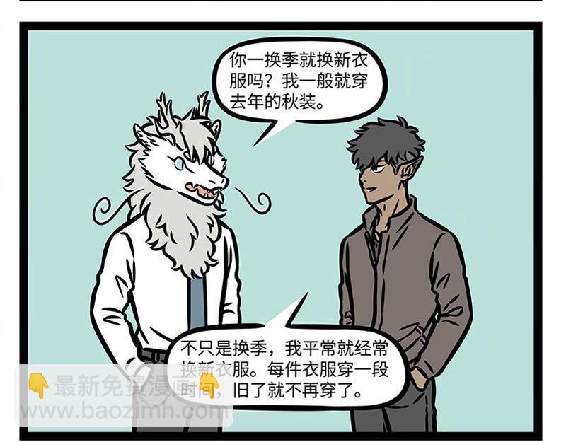 非人哉 - 第359話 英雄 - 5