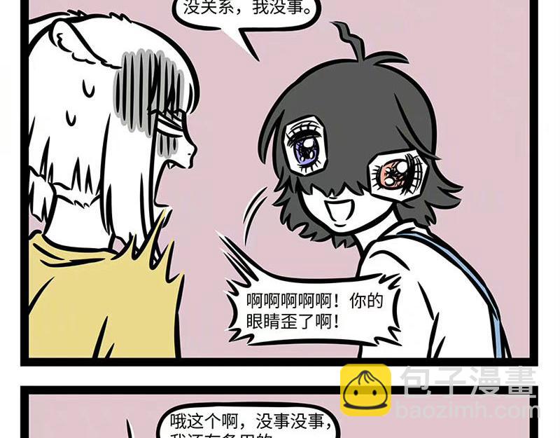 非人哉 - 第359話 英雄 - 4