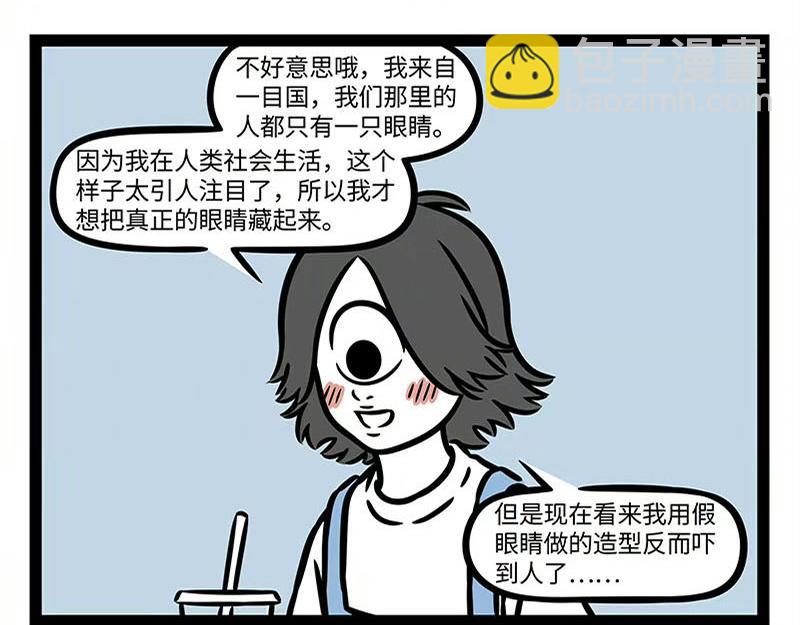 非人哉 - 第359話 英雄 - 6