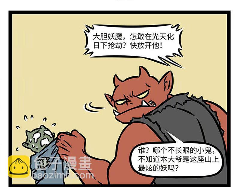 非人哉 - 第359话 英雄 - 6