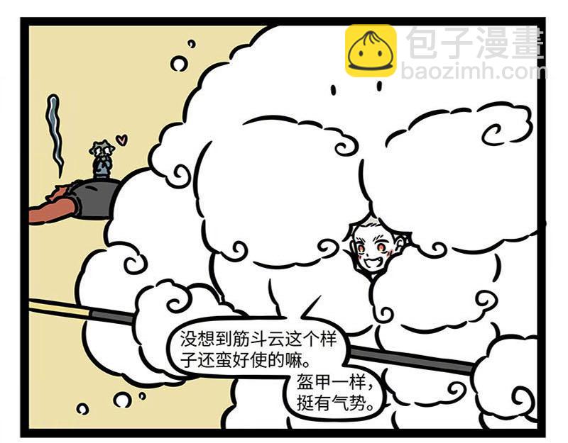 非人哉 - 第359話 英雄 - 1