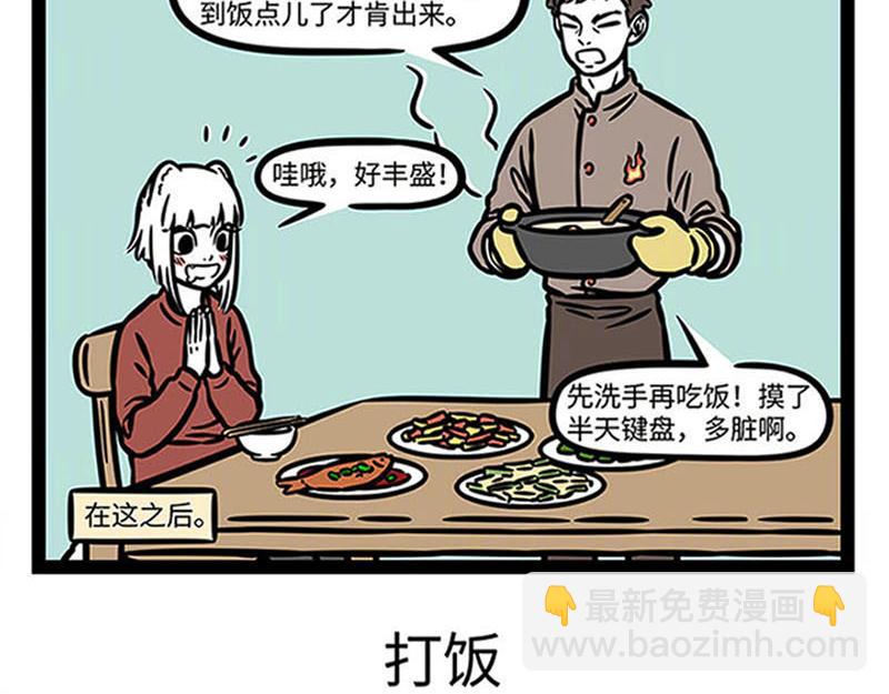 非人哉 - 第361話 拳擊 - 1