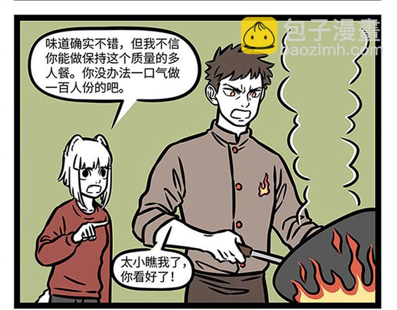 非人哉 - 第361話 拳擊 - 3