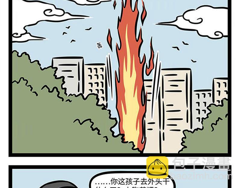 非人哉 - 第361話 拳擊 - 4