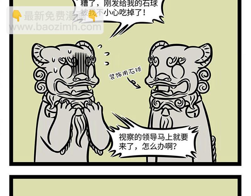 非人哉 - 第363話 鳥鳴 - 6