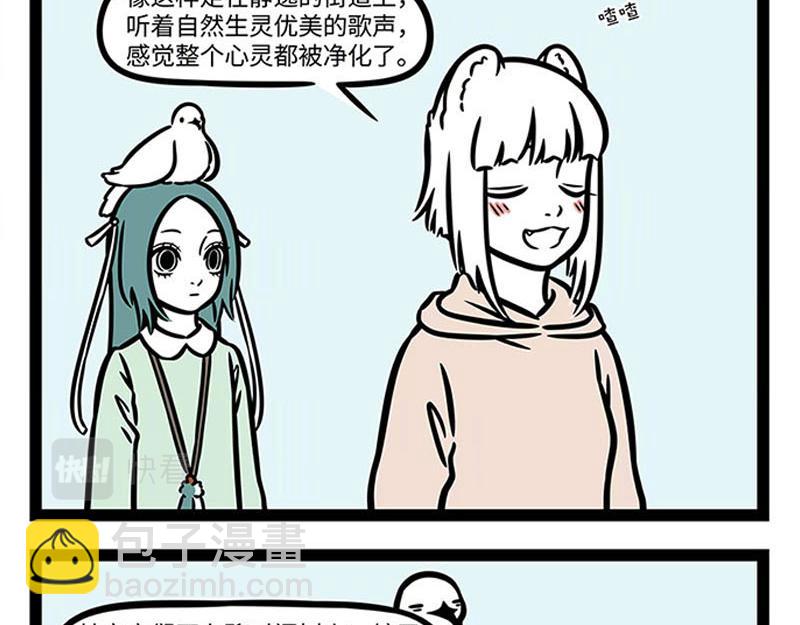 非人哉 - 第363話 鳥鳴 - 6