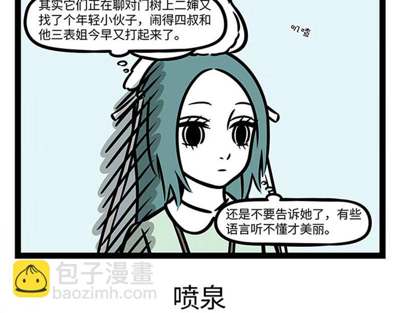 非人哉 - 第363話 鳥鳴 - 1