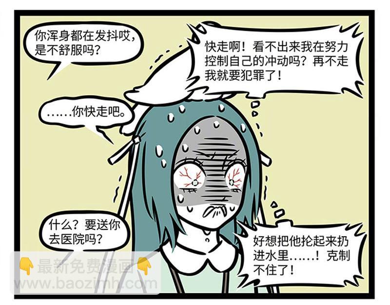 非人哉 - 第363話 鳥鳴 - 5