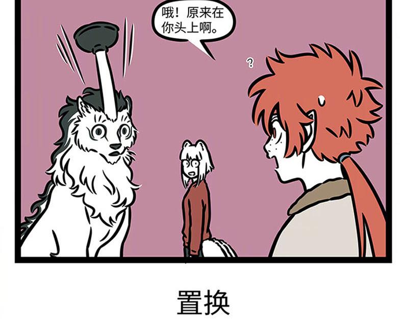 非人哉 - 第363話 鳥鳴 - 5