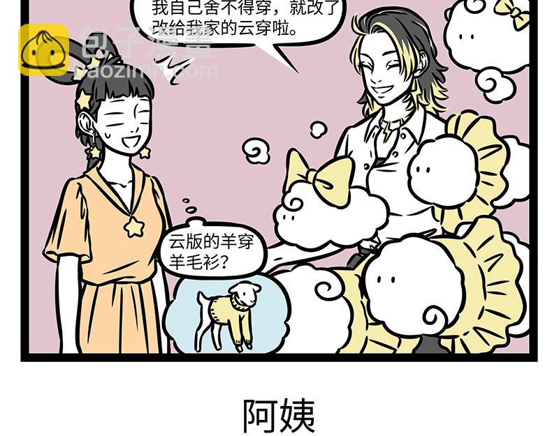 非人哉 - 第367話 找上門 - 1