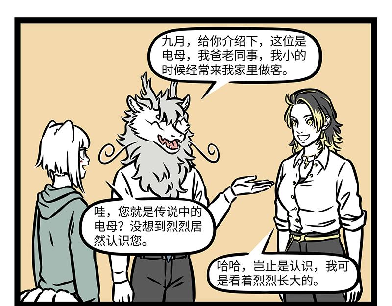 非人哉 - 第367話 找上門 - 2