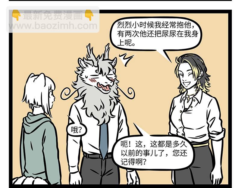 非人哉 - 第367話 找上門 - 3