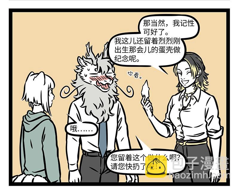 非人哉 - 第367話 找上門 - 4