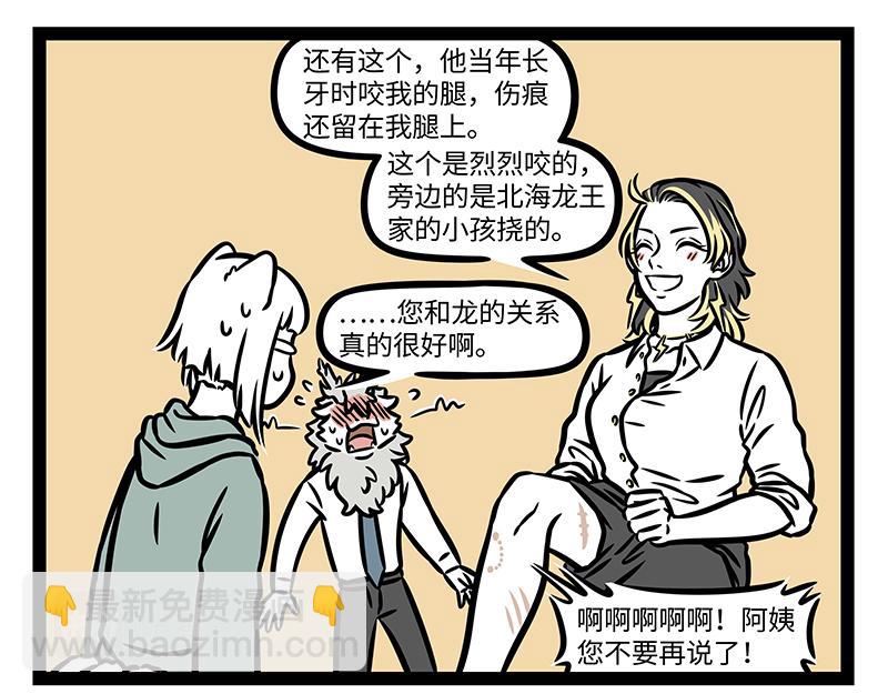 非人哉 - 第367話 找上門 - 5