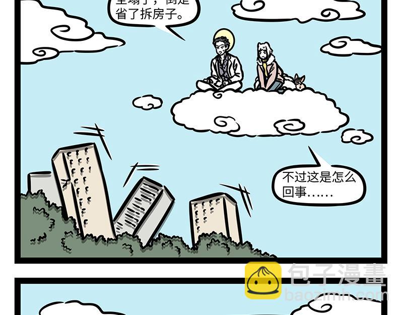 非人哉 - 第369話 起航 - 2