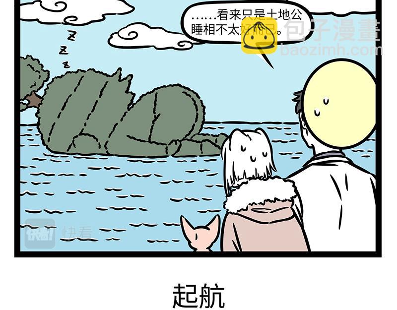 非人哉 - 第369話 起航 - 1