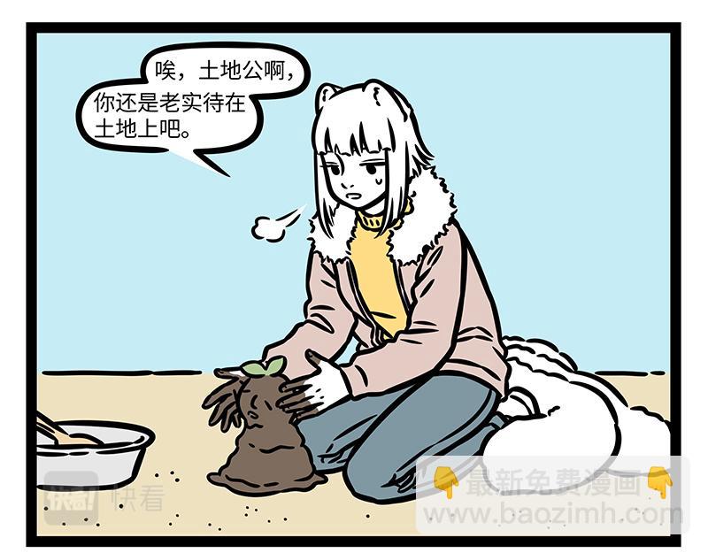 非人哉 - 第369話 起航 - 1