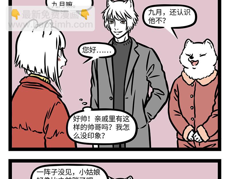 非人哉 - 第371話 決戰 - 1