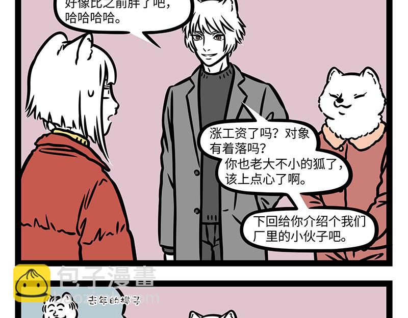 非人哉 - 第371話 決戰 - 2