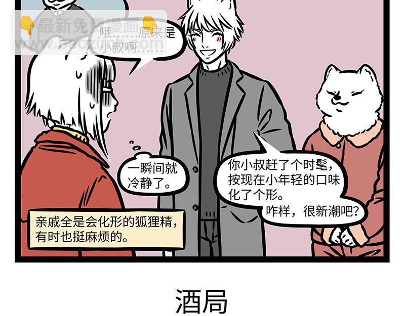 非人哉 - 第371話 決戰 - 3