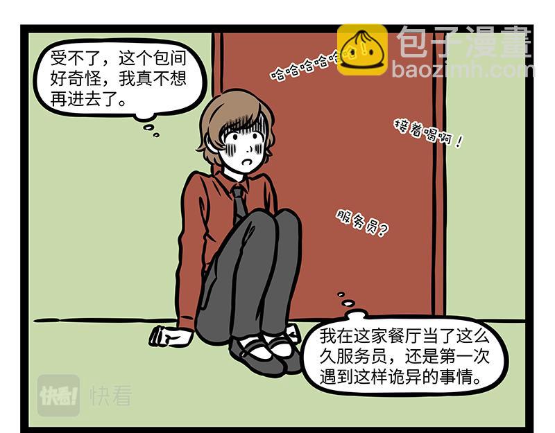 非人哉 - 第371话 决战 - 4