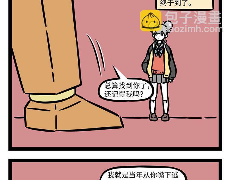 非人哉 - 第371話 決戰 - 4