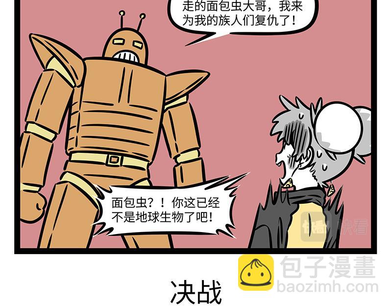 非人哉 - 第371話 決戰 - 1